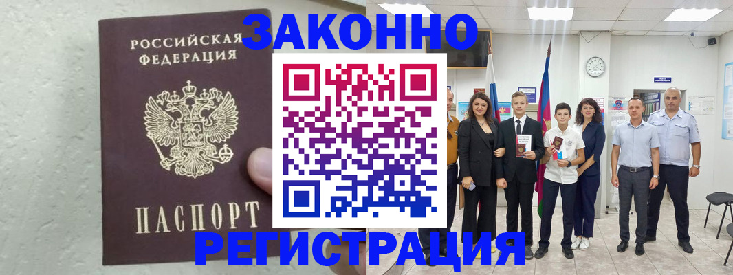 прописка паспорт в Дубовке